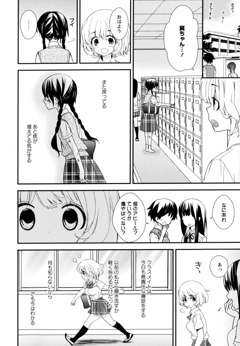 彩百合 Vol.10 106ページ