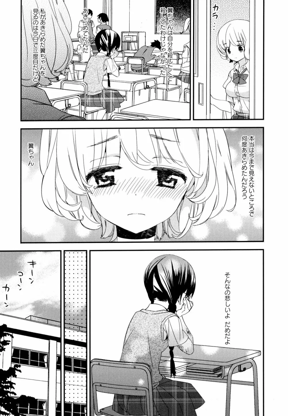 彩百合 Vol.10 107ページ