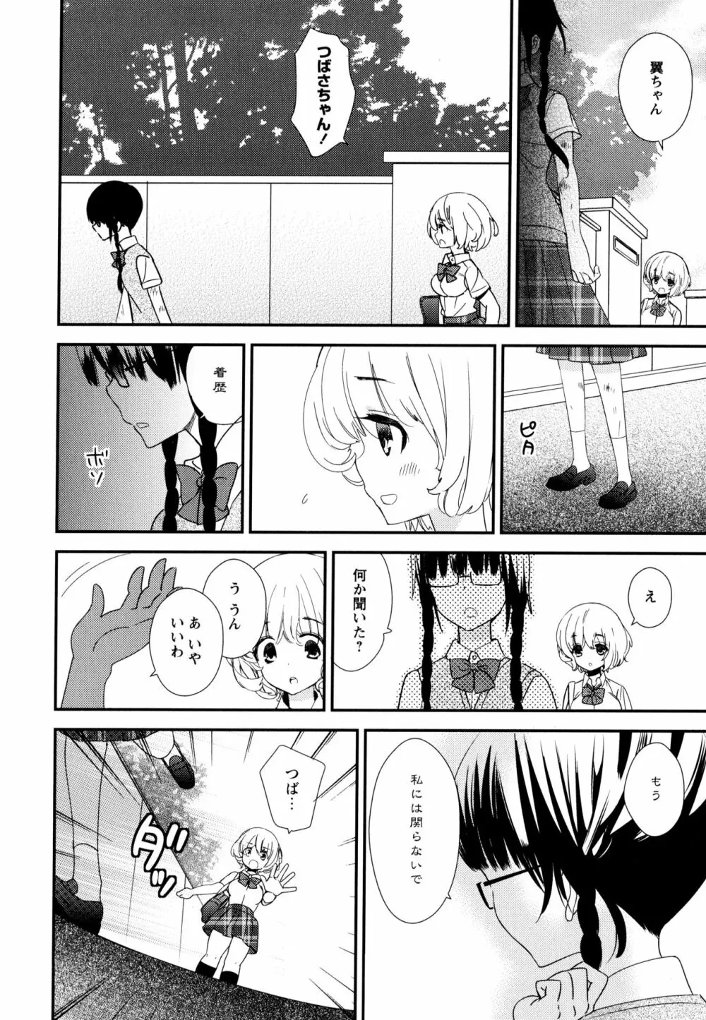 彩百合 Vol.10 108ページ