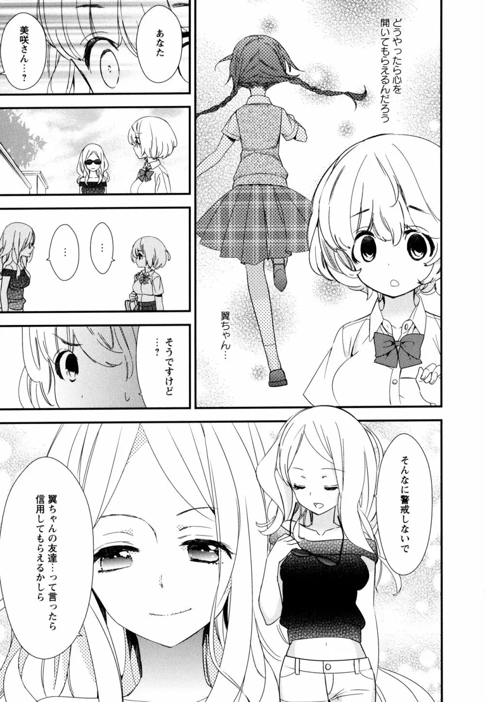 彩百合 Vol.10 109ページ