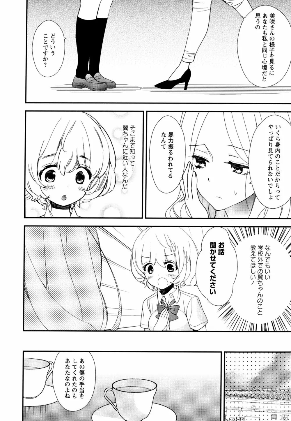 彩百合 Vol.10 110ページ