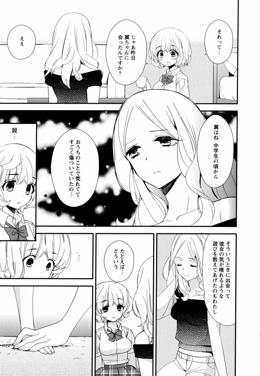 彩百合 Vol.10 111ページ