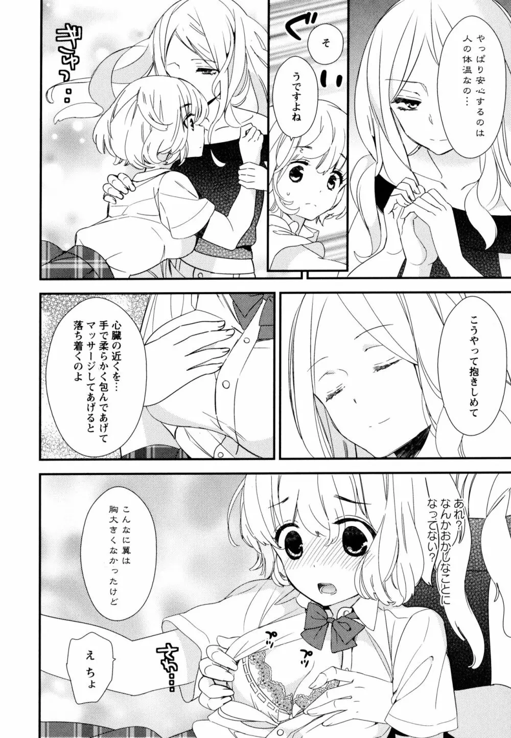 彩百合 Vol.10 112ページ