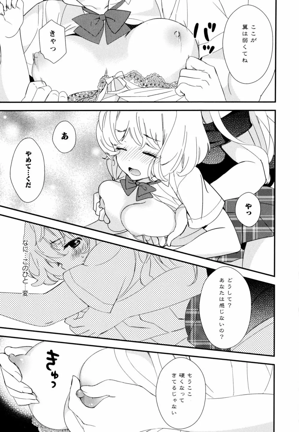 彩百合 Vol.10 113ページ