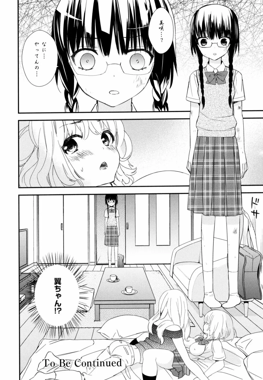 彩百合 Vol.10 116ページ