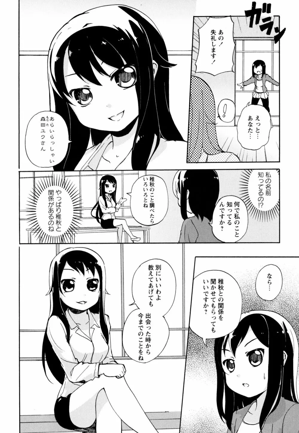 彩百合 Vol.10 136ページ