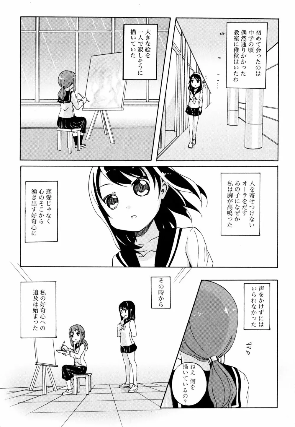 彩百合 Vol.10 137ページ