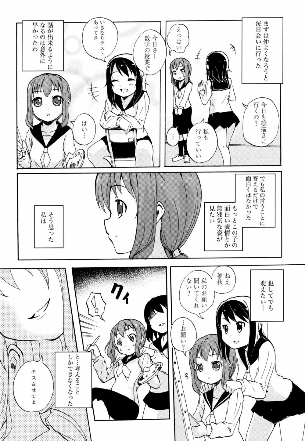 彩百合 Vol.10 138ページ