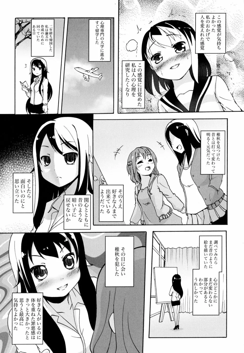 彩百合 Vol.10 141ページ