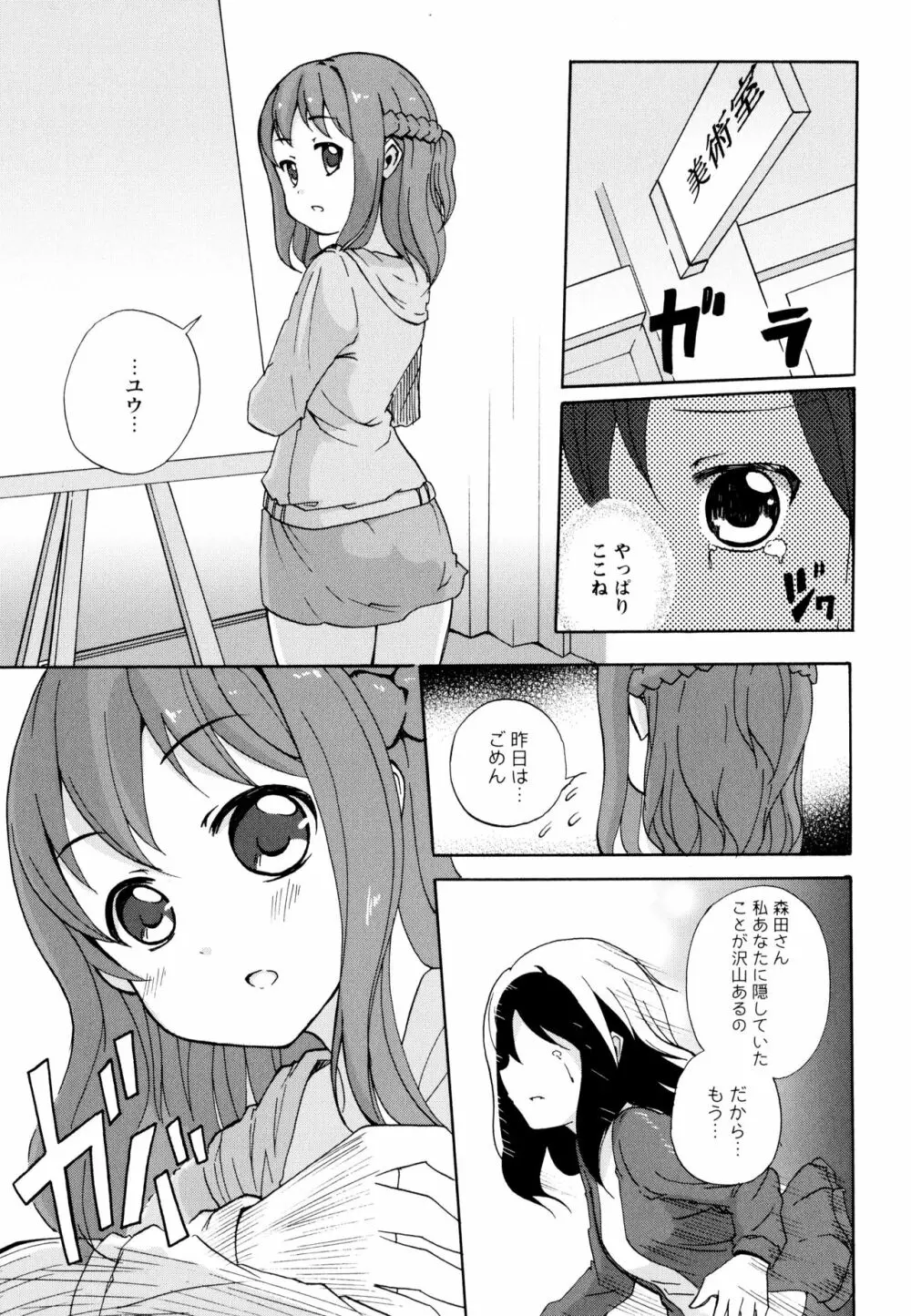 彩百合 Vol.10 143ページ