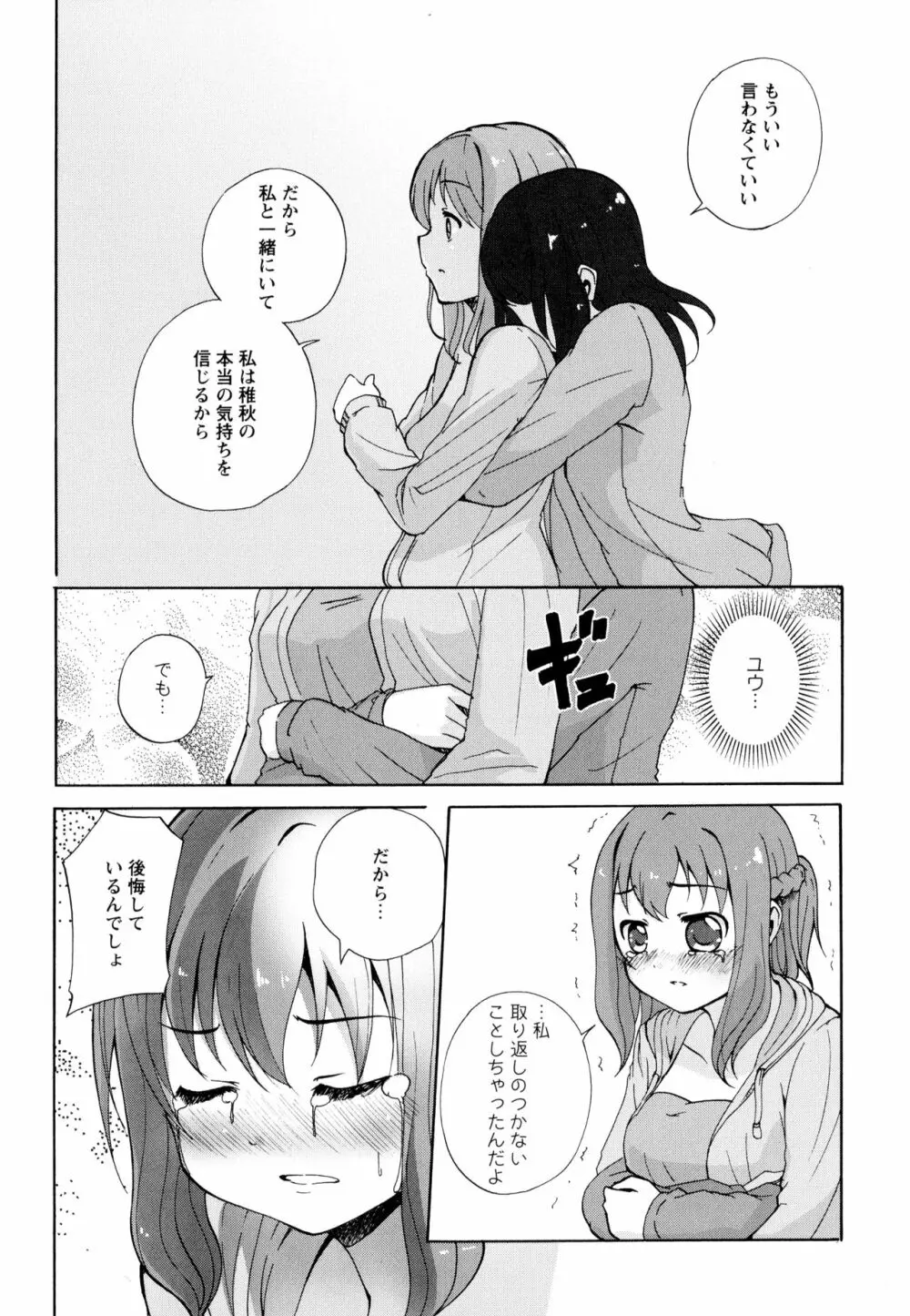 彩百合 Vol.10 144ページ