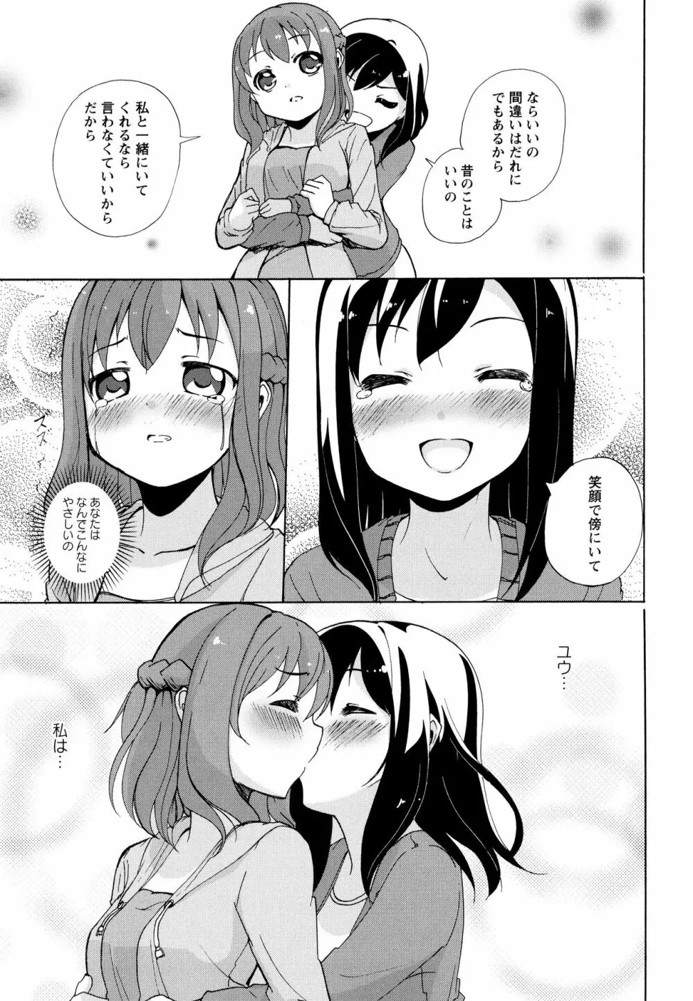 彩百合 Vol.10 145ページ