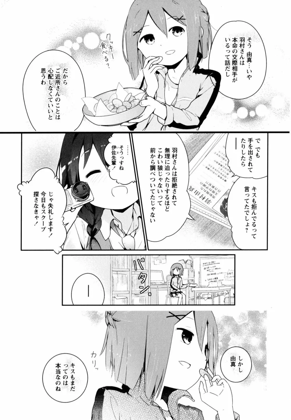 彩百合 Vol.10 155ページ