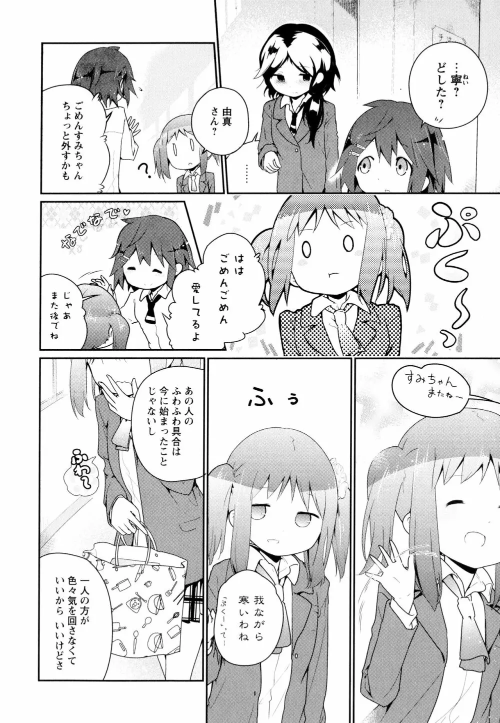 彩百合 Vol.10 160ページ