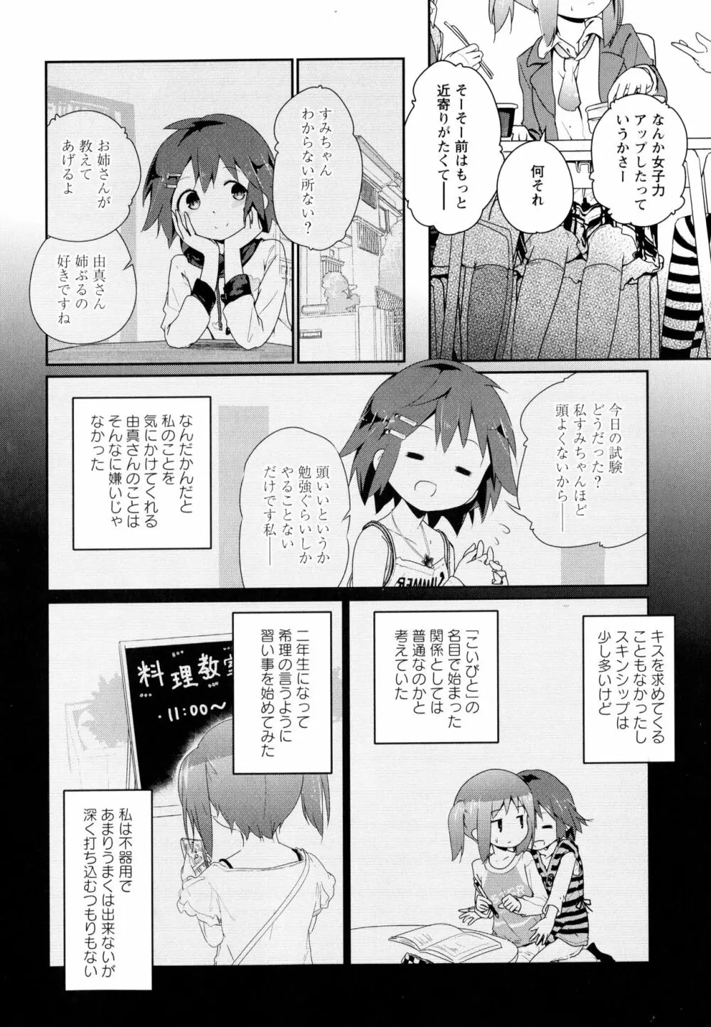 彩百合 Vol.10 164ページ