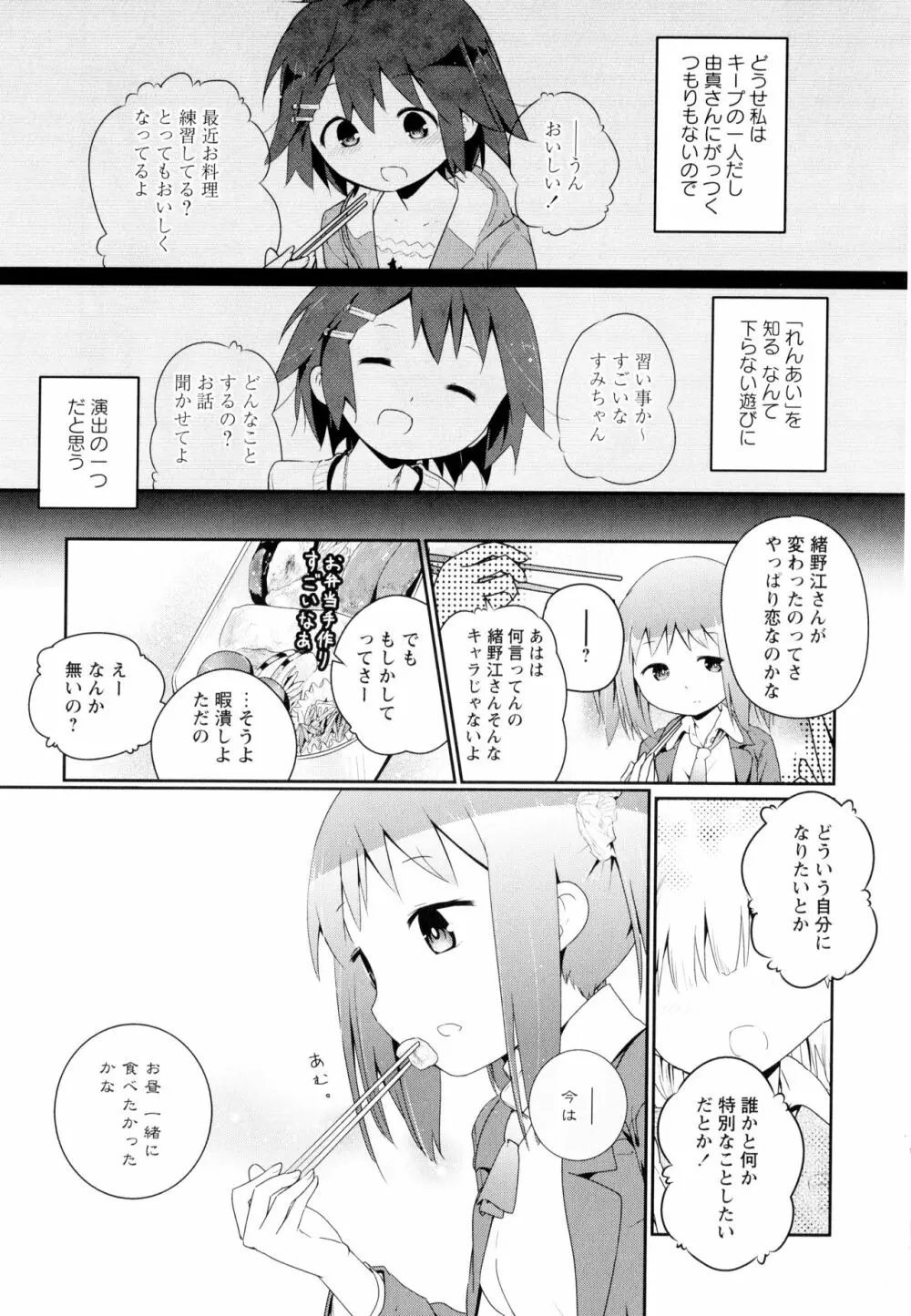 彩百合 Vol.10 165ページ