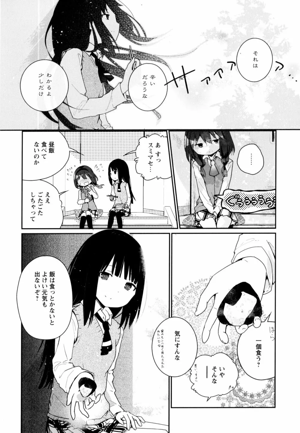 彩百合 Vol.10 170ページ