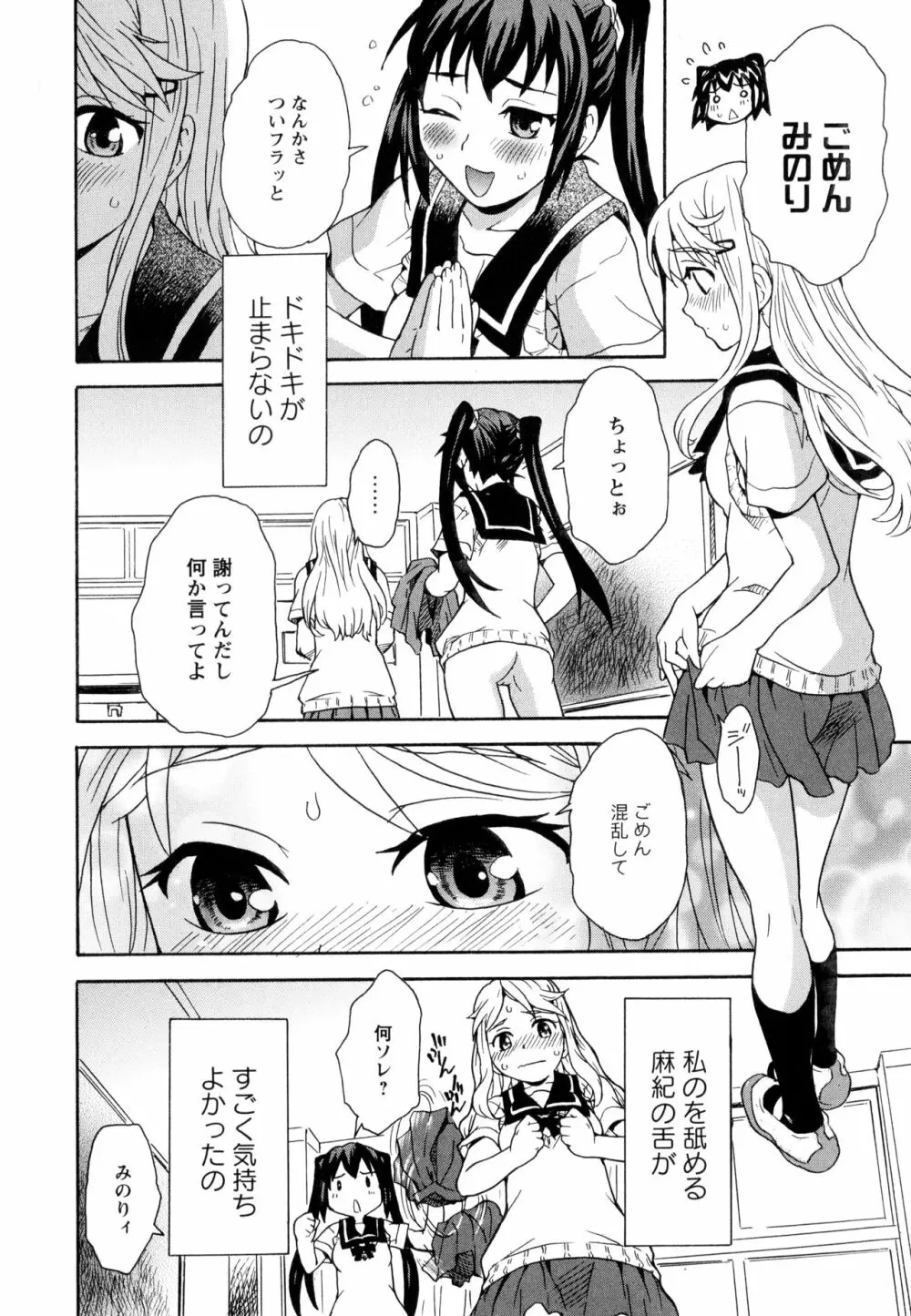 彩百合 Vol.10 22ページ