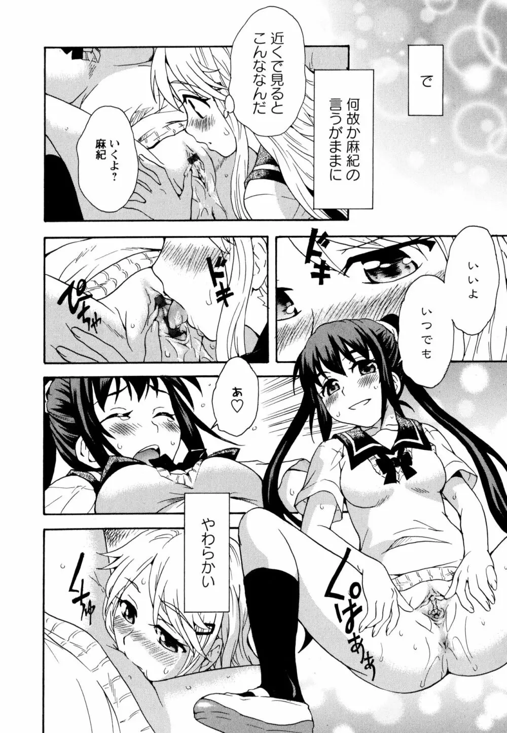 彩百合 Vol.10 24ページ