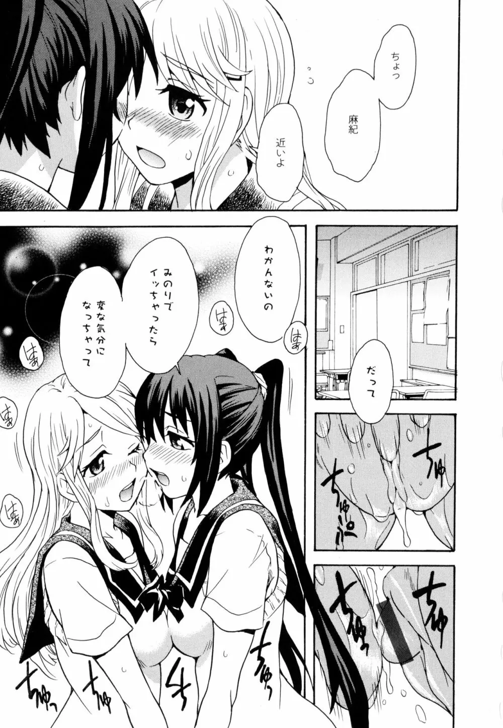 彩百合 Vol.10 27ページ