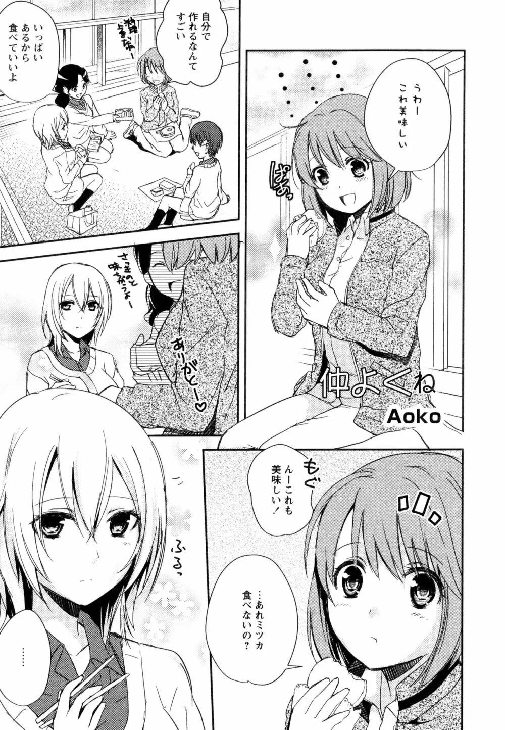 彩百合 Vol.10 31ページ