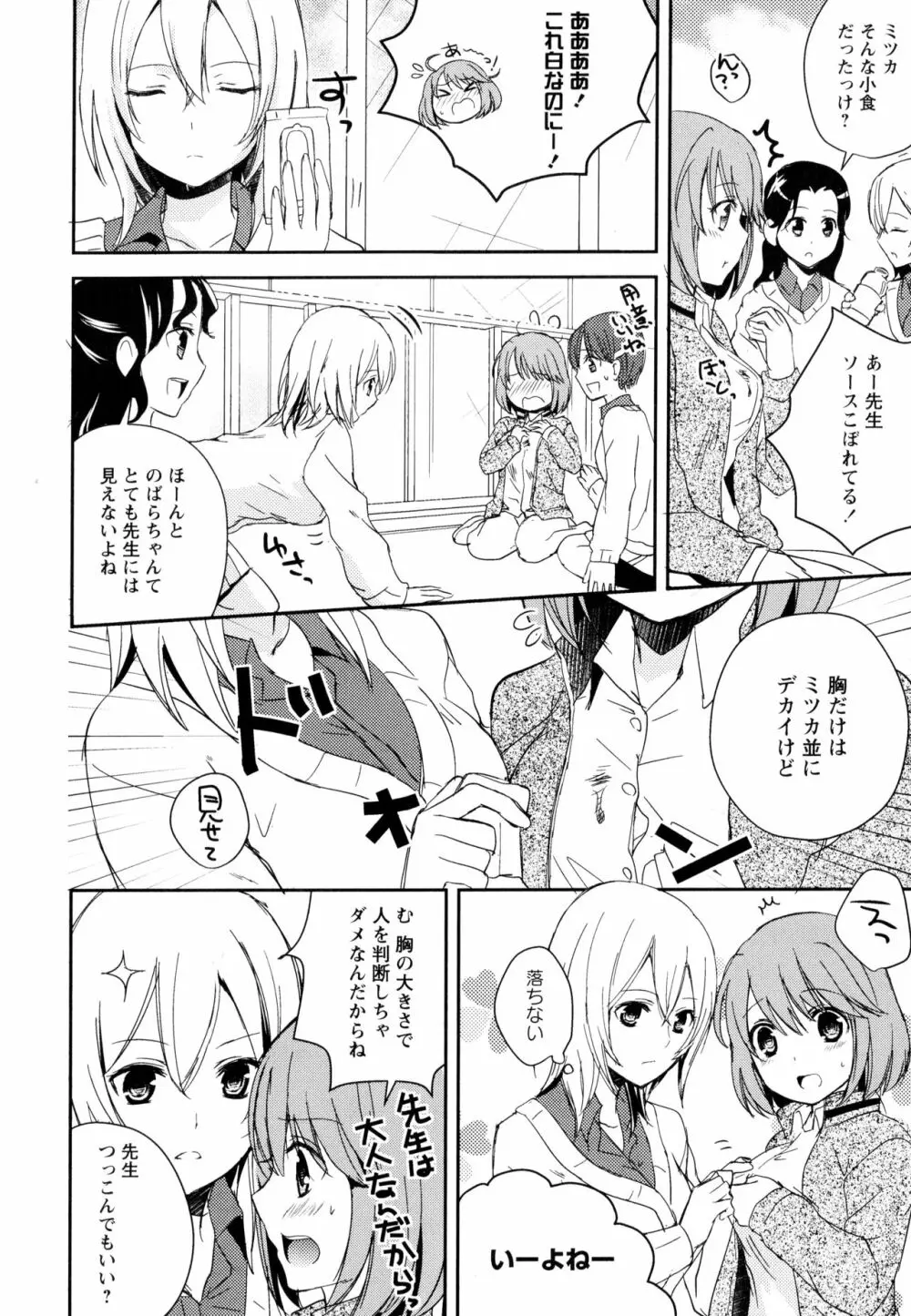 彩百合 Vol.10 32ページ