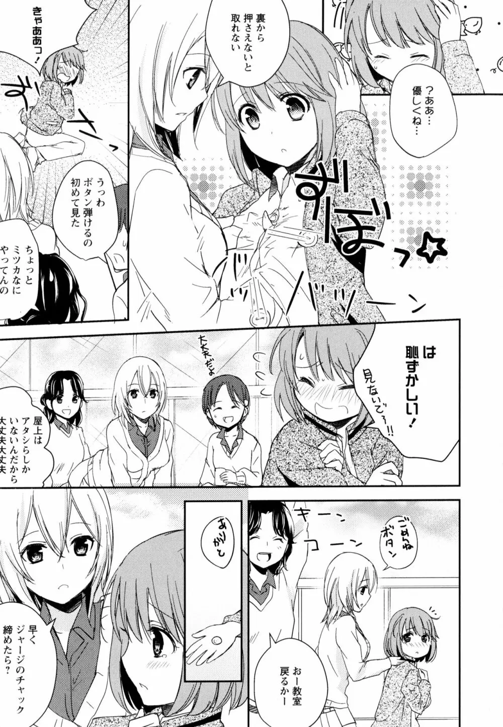 彩百合 Vol.10 33ページ