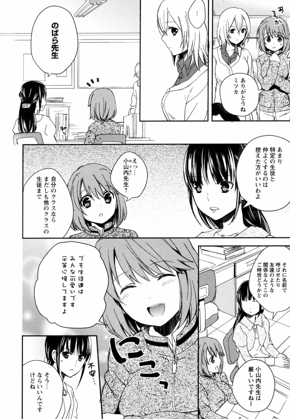 彩百合 Vol.10 34ページ