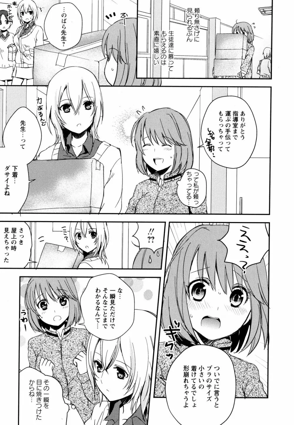 彩百合 Vol.10 35ページ