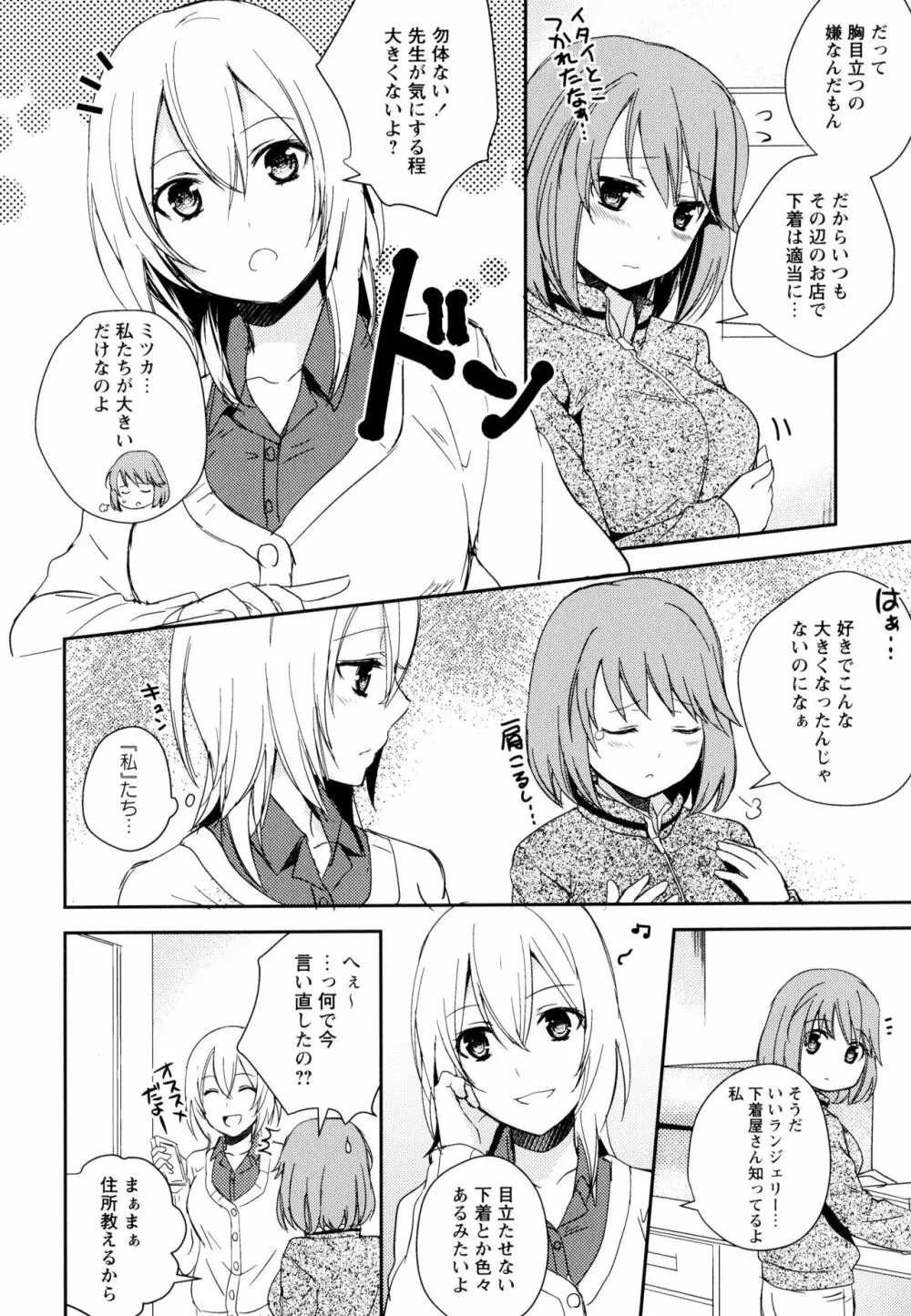 彩百合 Vol.10 36ページ