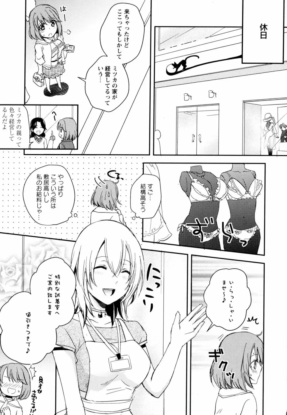 彩百合 Vol.10 37ページ