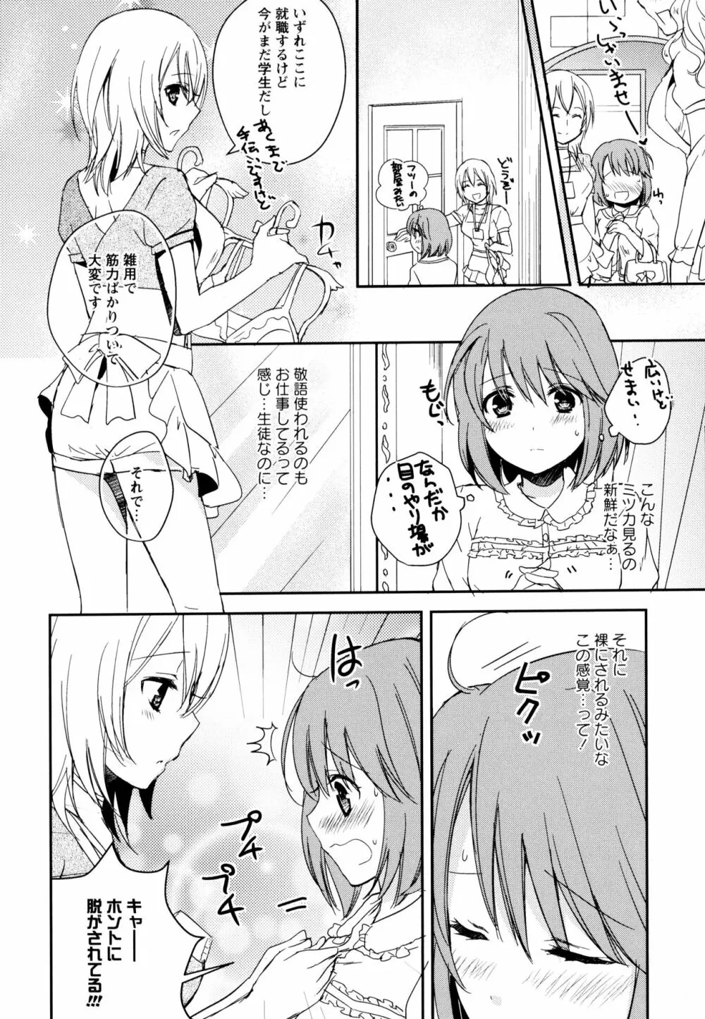 彩百合 Vol.10 38ページ