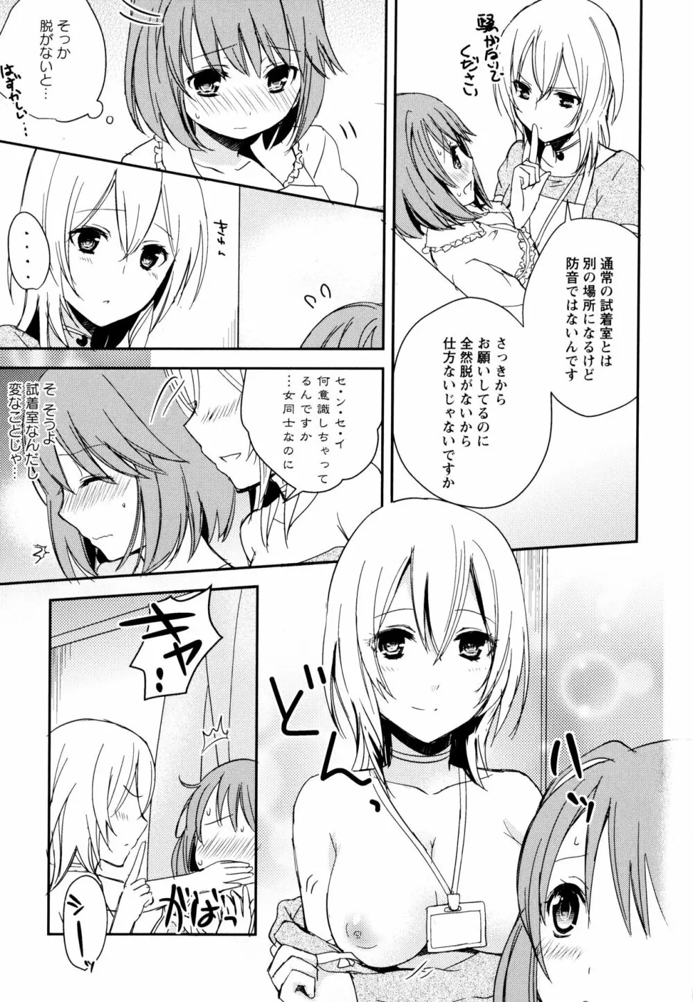 彩百合 Vol.10 39ページ