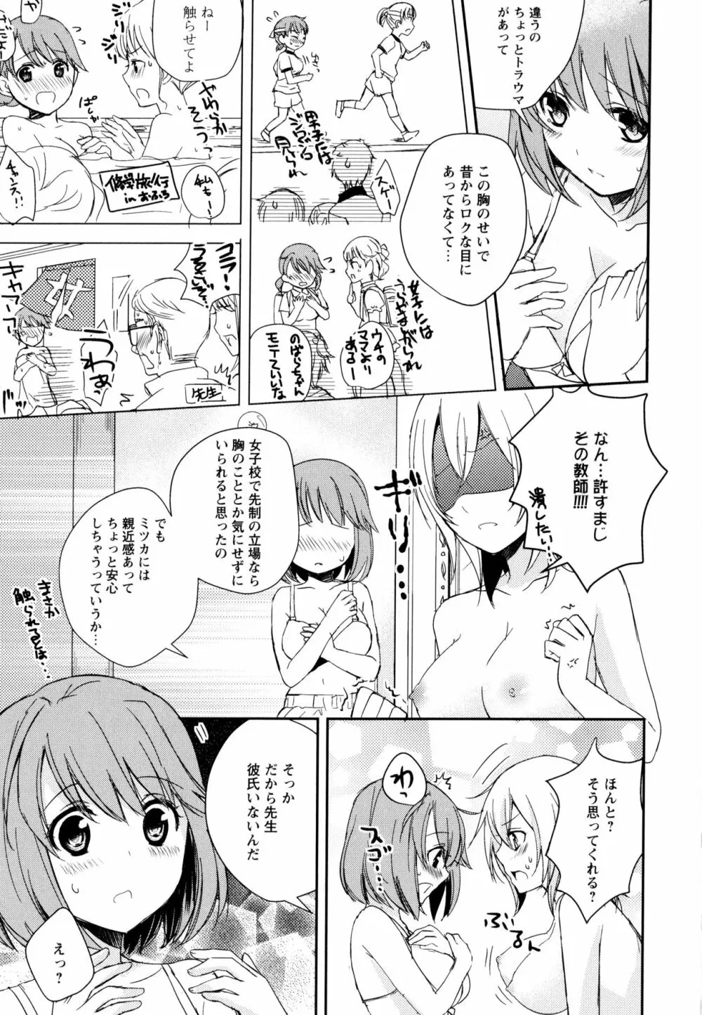 彩百合 Vol.10 41ページ