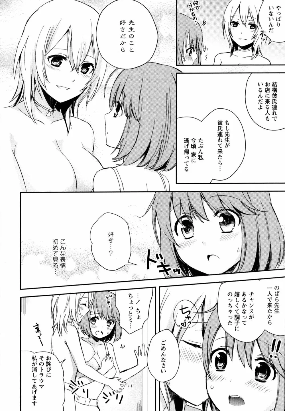 彩百合 Vol.10 42ページ