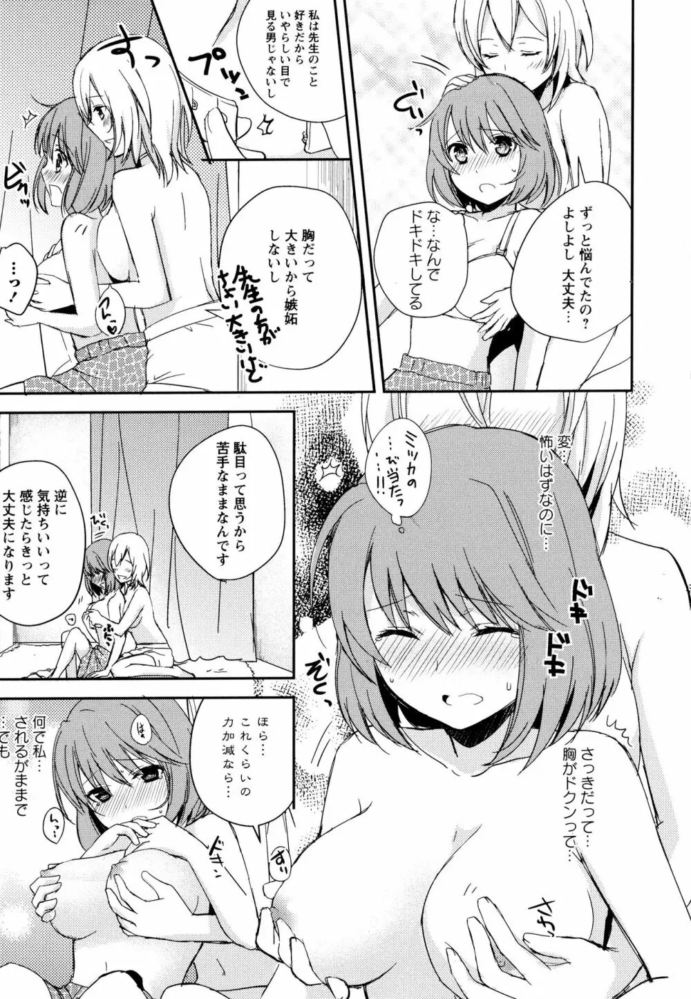 彩百合 Vol.10 43ページ