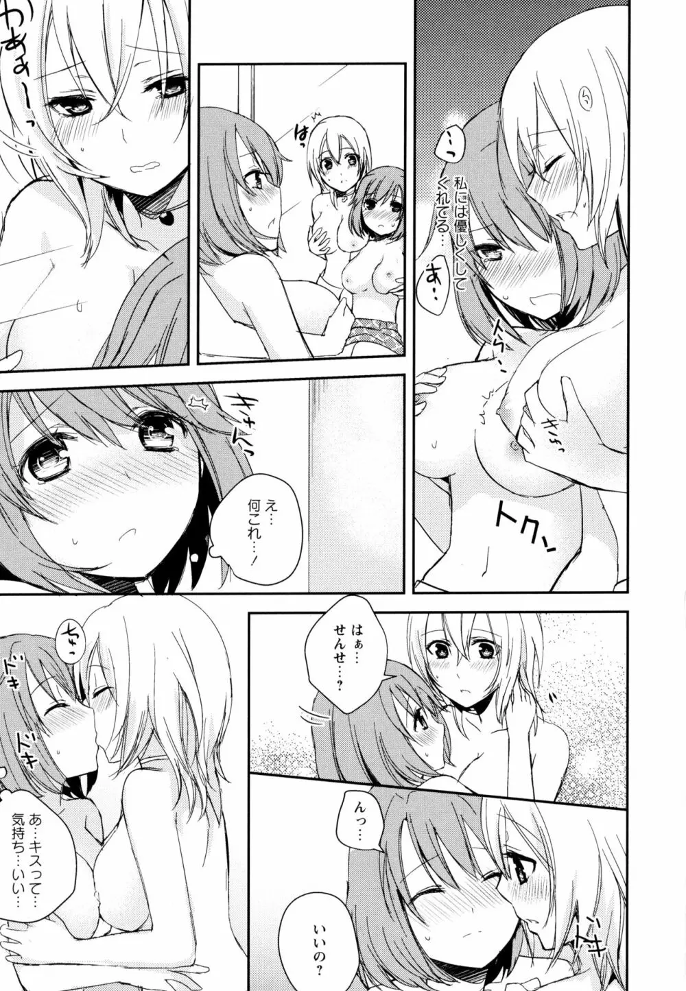 彩百合 Vol.10 45ページ