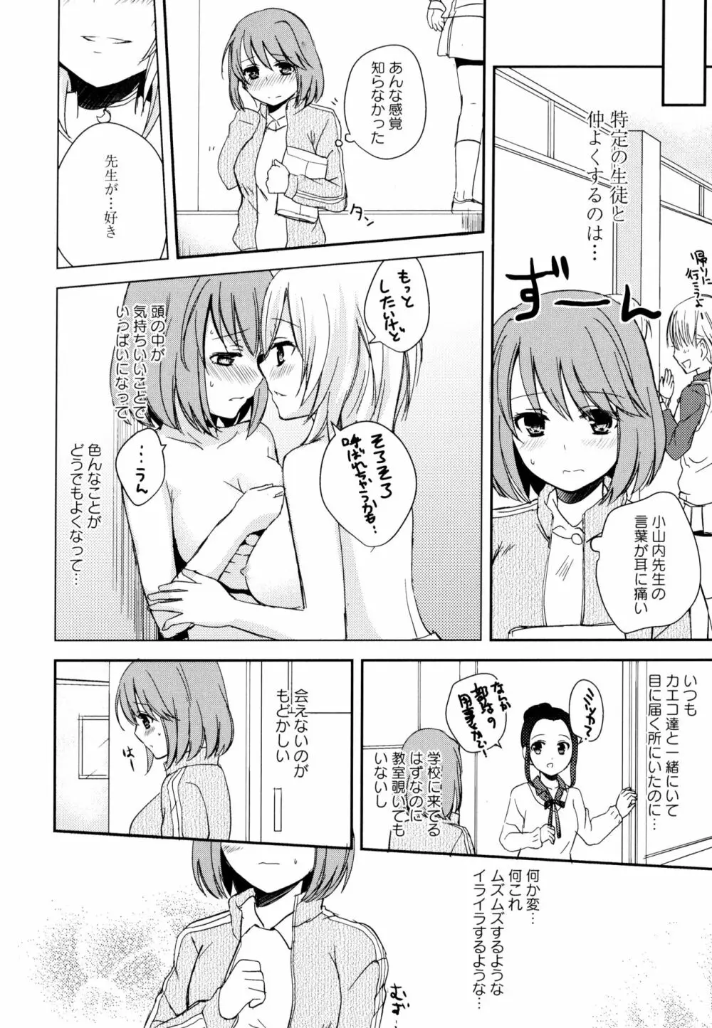 彩百合 Vol.10 46ページ