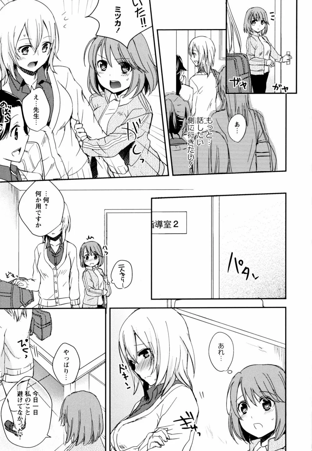 彩百合 Vol.10 47ページ