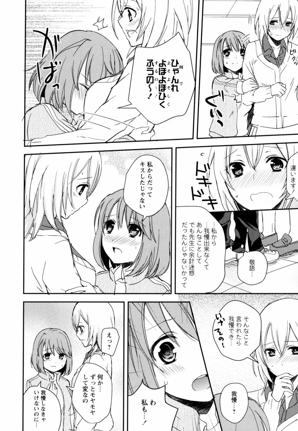 彩百合 Vol.10 48ページ