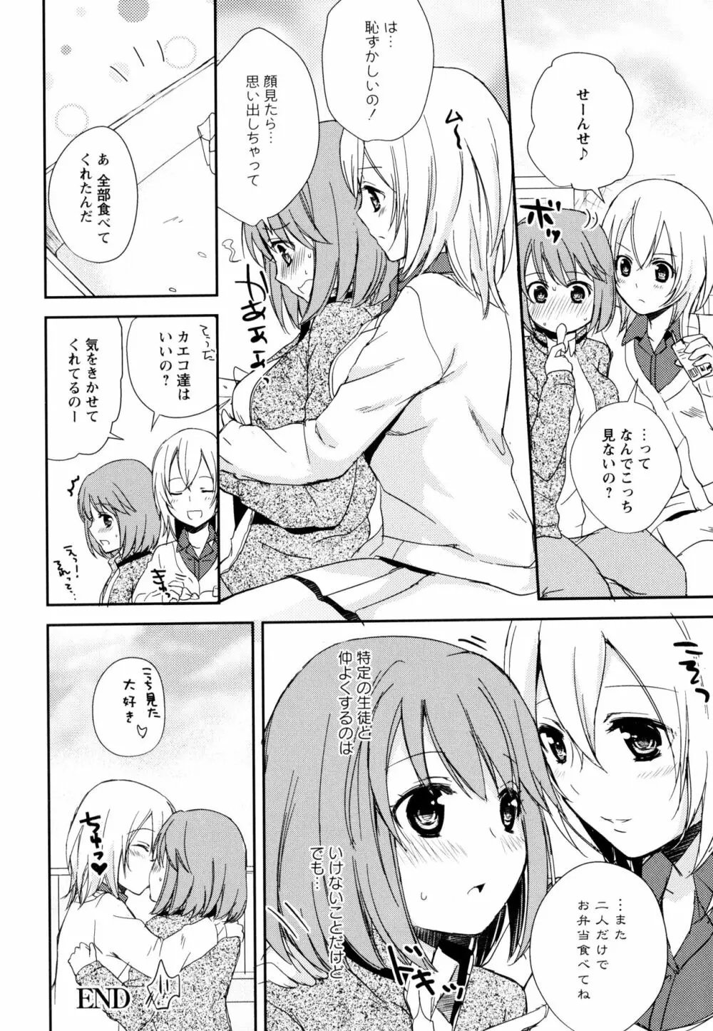 彩百合 Vol.10 54ページ