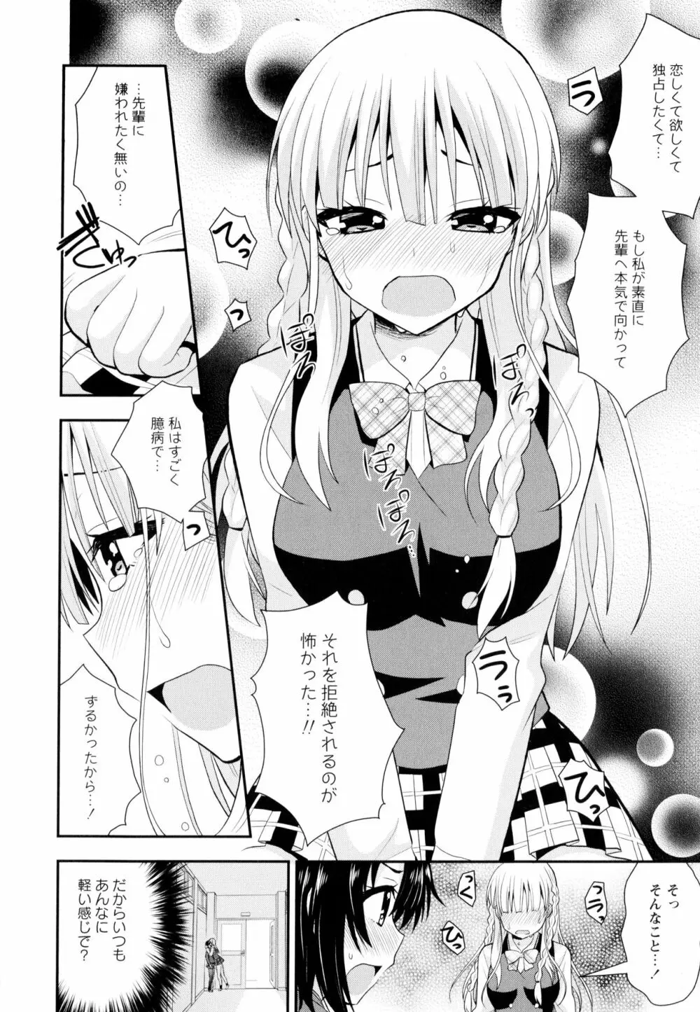 彩百合 Vol.10 64ページ