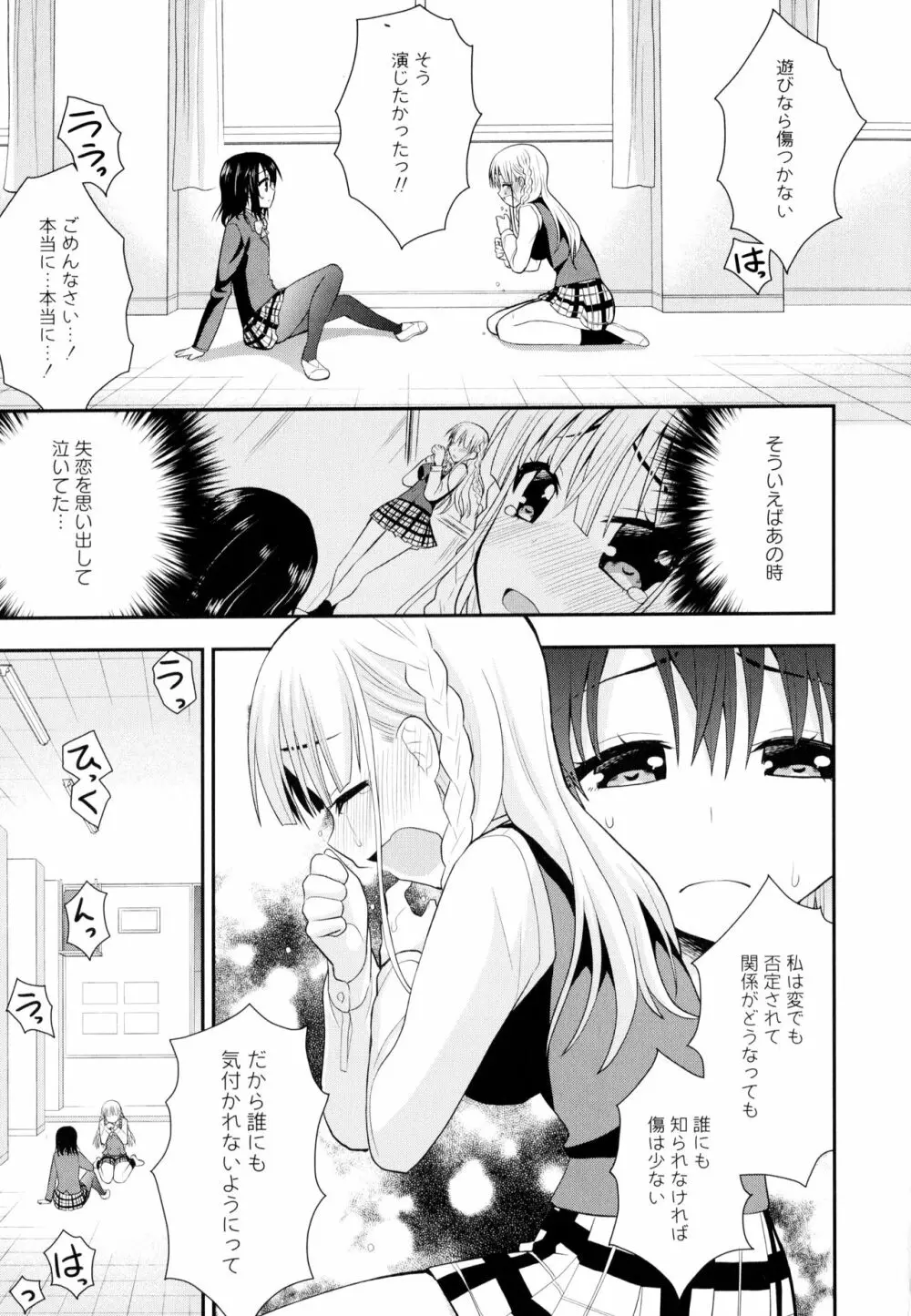 彩百合 Vol.10 65ページ