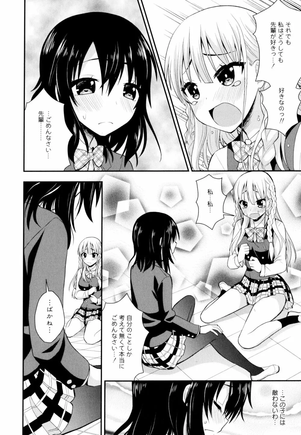 彩百合 Vol.10 66ページ