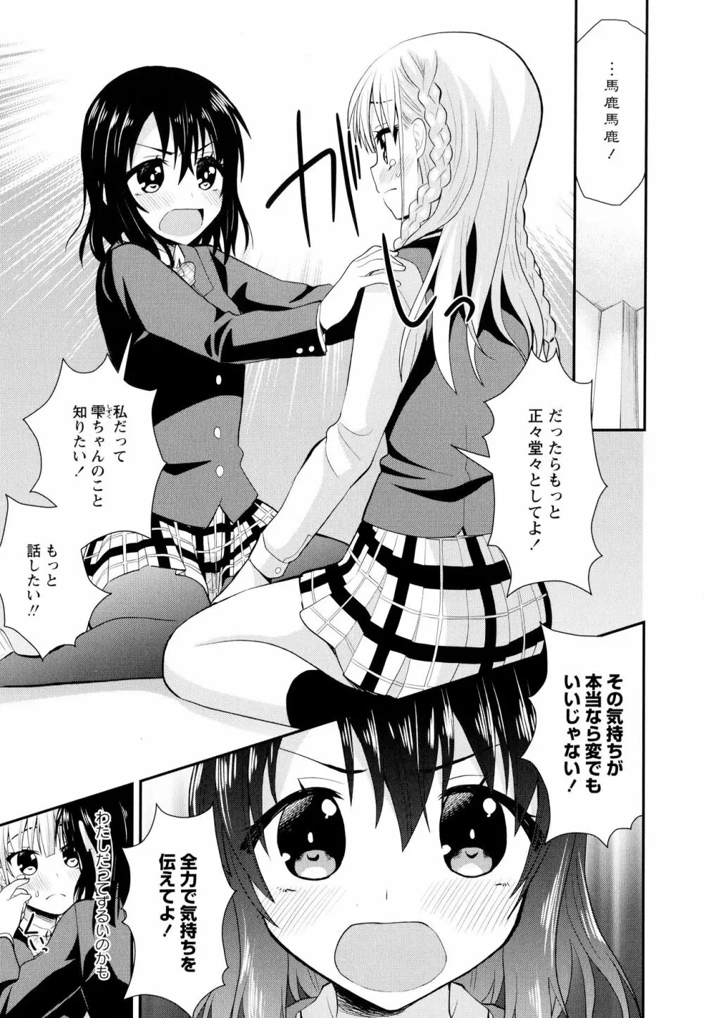 彩百合 Vol.10 67ページ