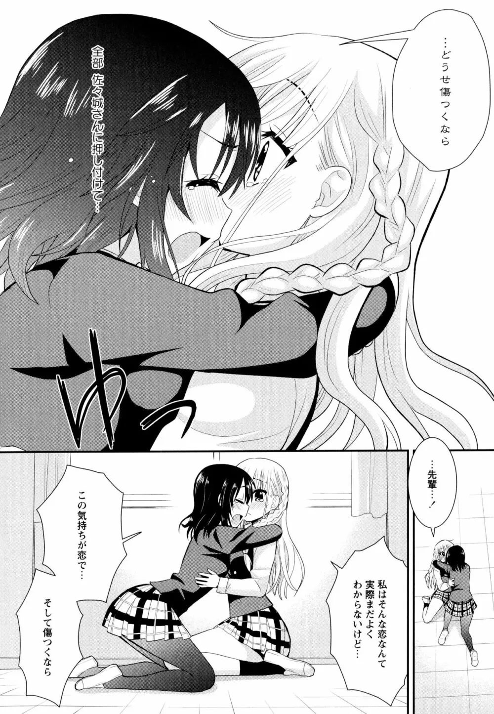 彩百合 Vol.10 68ページ