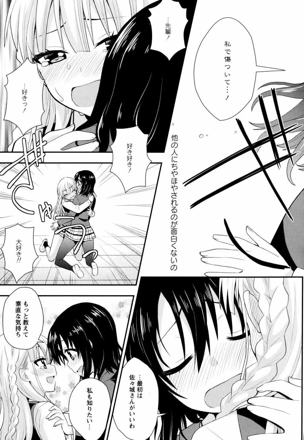 彩百合 Vol.10 69ページ