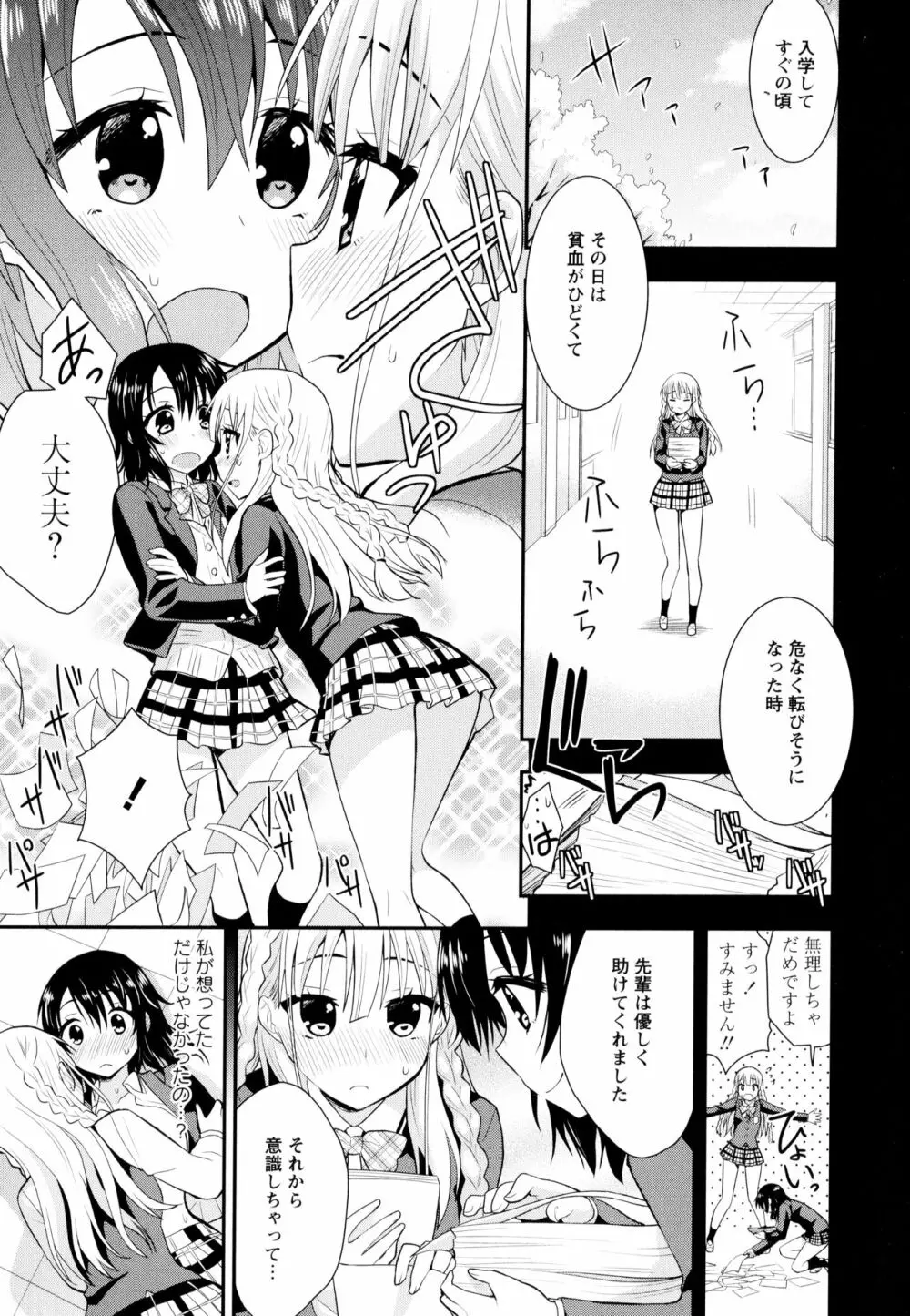 彩百合 Vol.10 71ページ