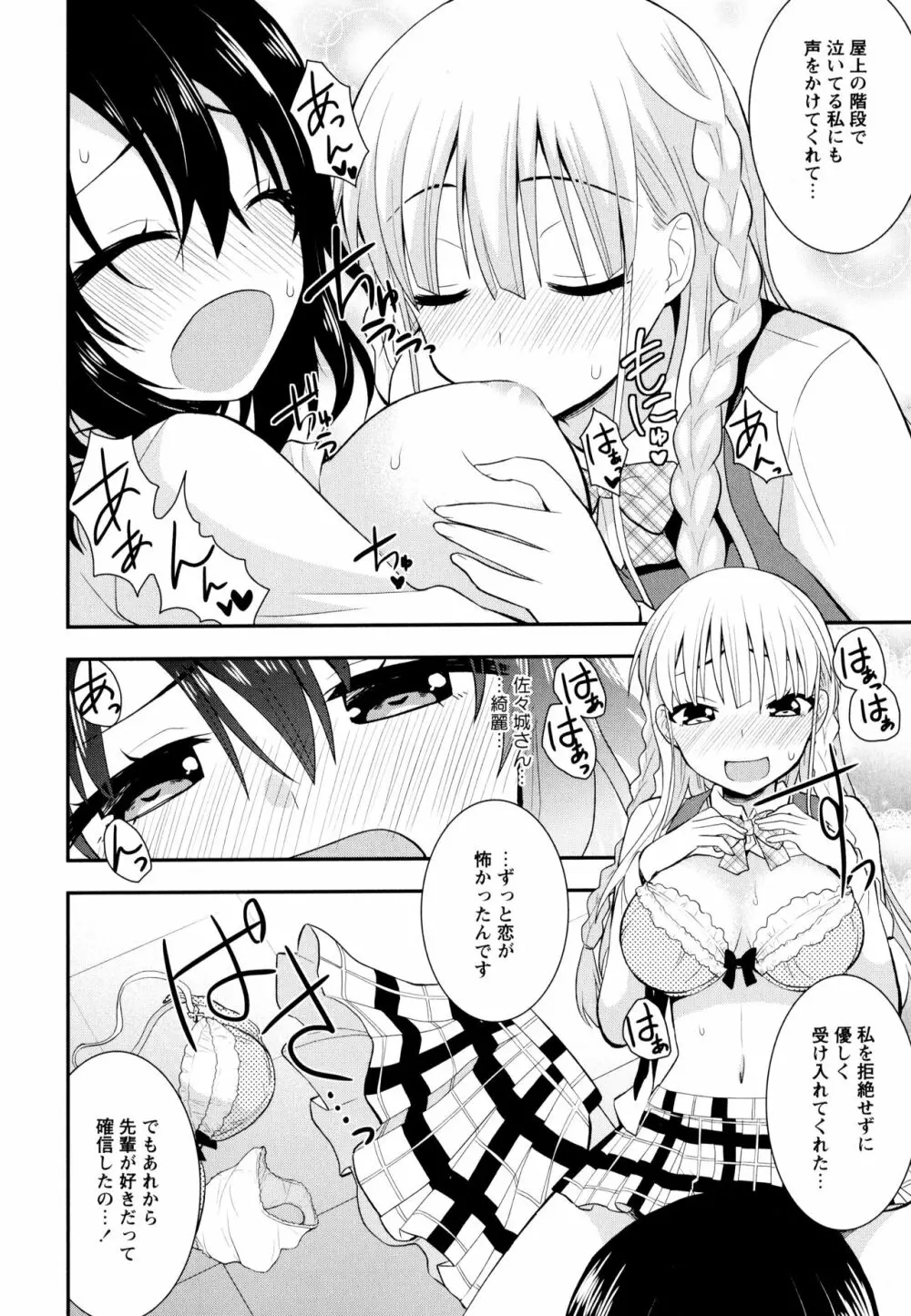 彩百合 Vol.10 72ページ