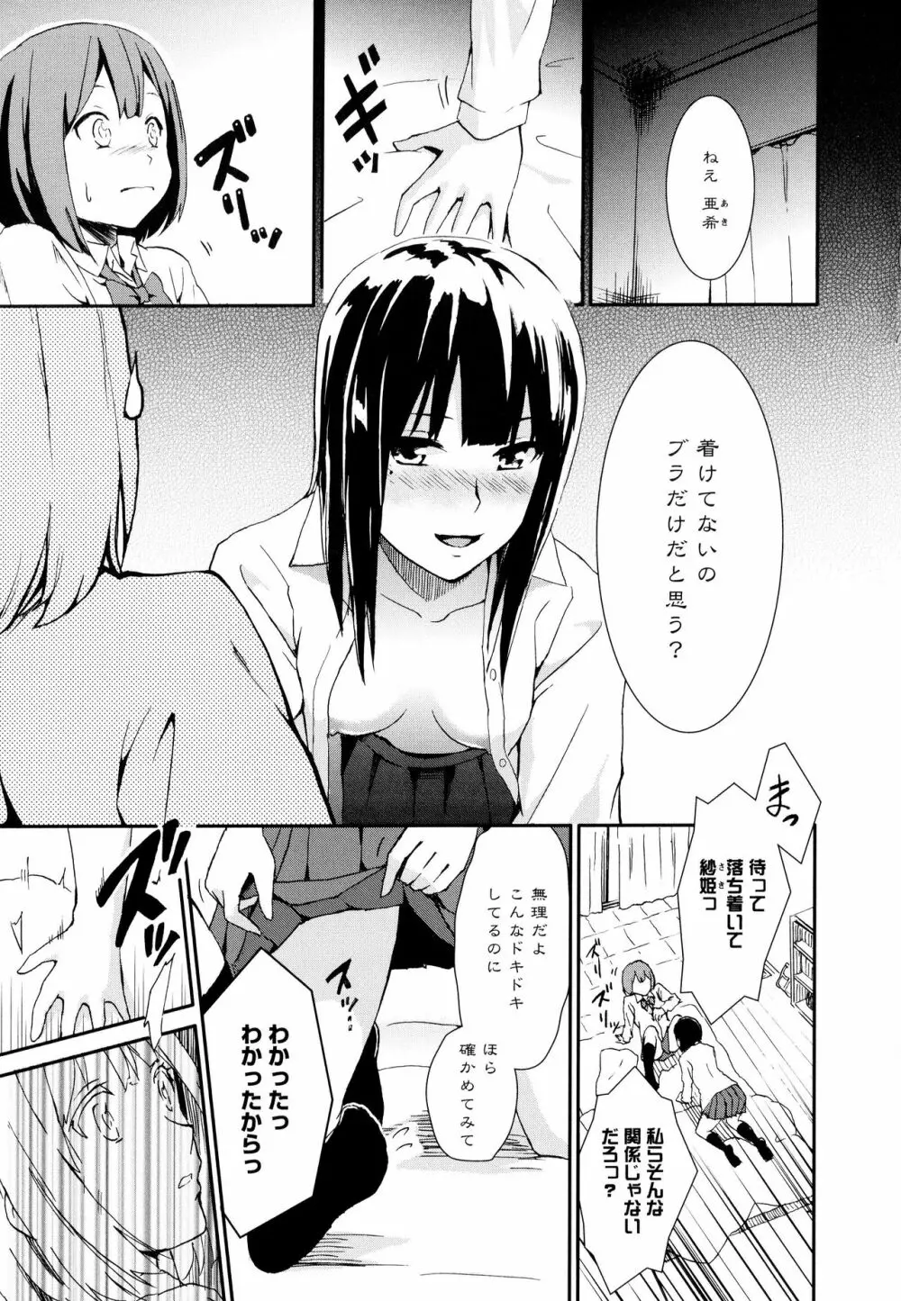 彩百合 Vol.10 79ページ